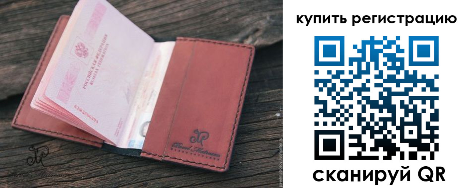 временная регистрация недорого в Новошахтинске